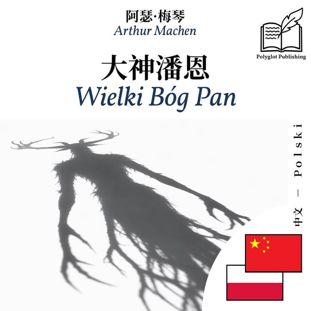 Wielki Bóg Pan