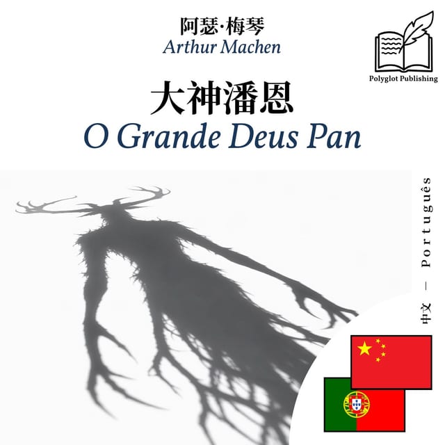 O Grande Deus Pan