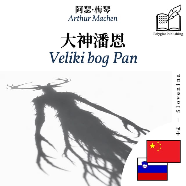 Veliki bog Pan