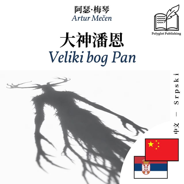 Veliki bog Pan