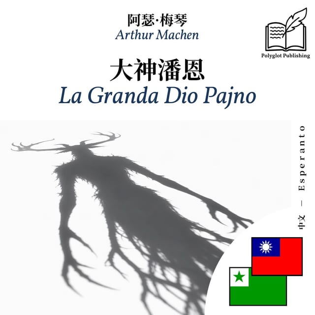 La Granda Dio Pajno