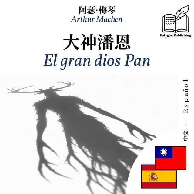 El gran dios Pan