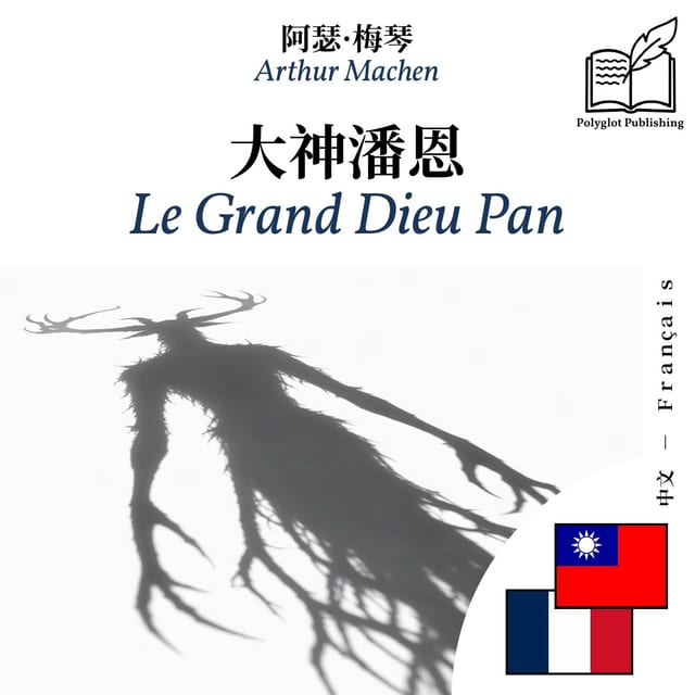 Le Grand Dieu Pan