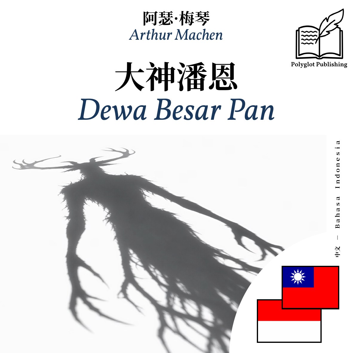Dewa Besar Pan