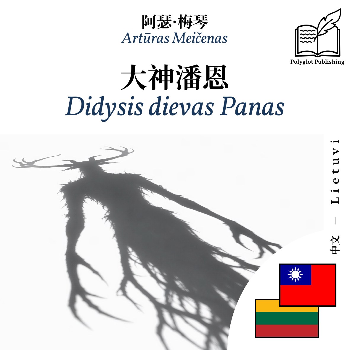 Didysis dievas Panas