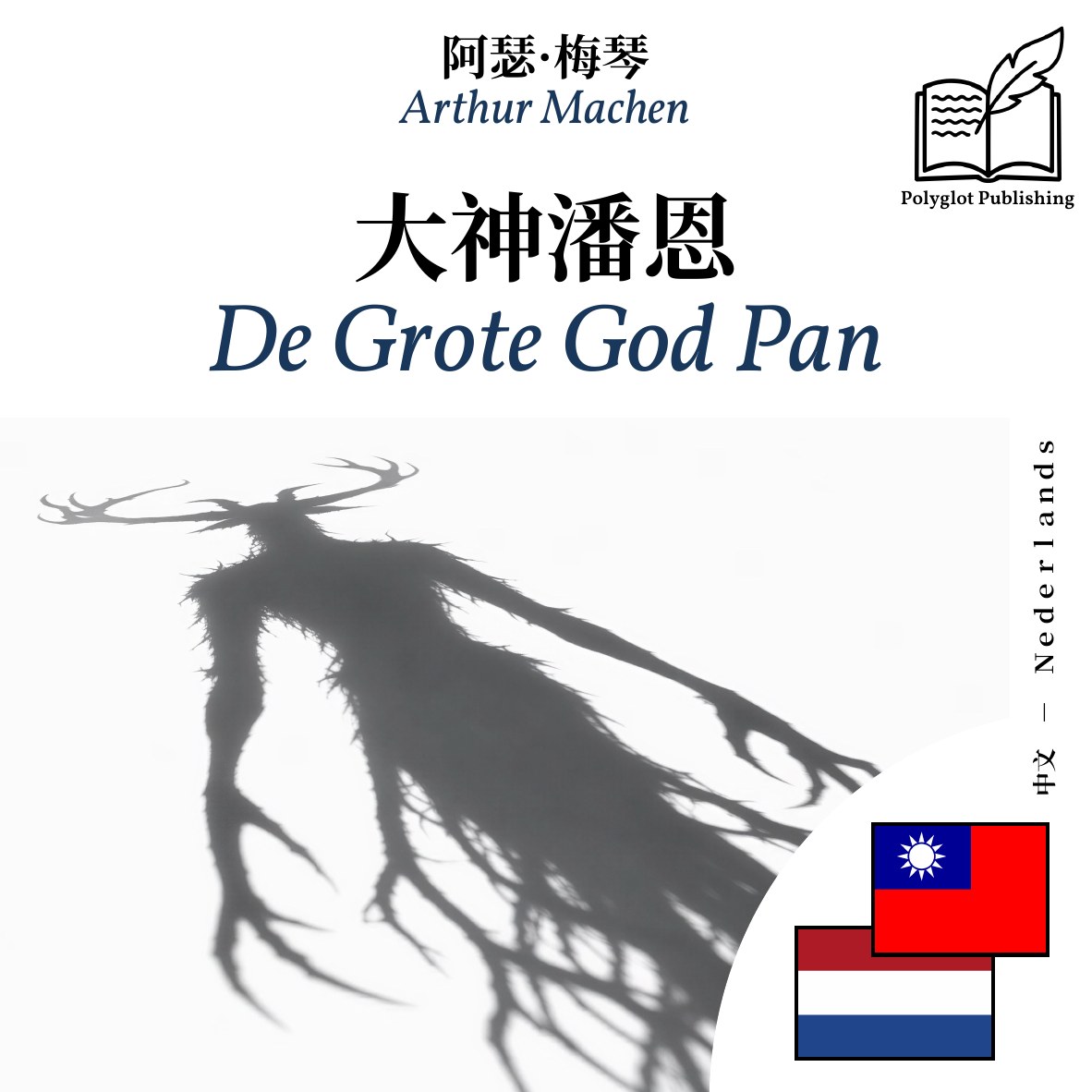 De Grote God Pan