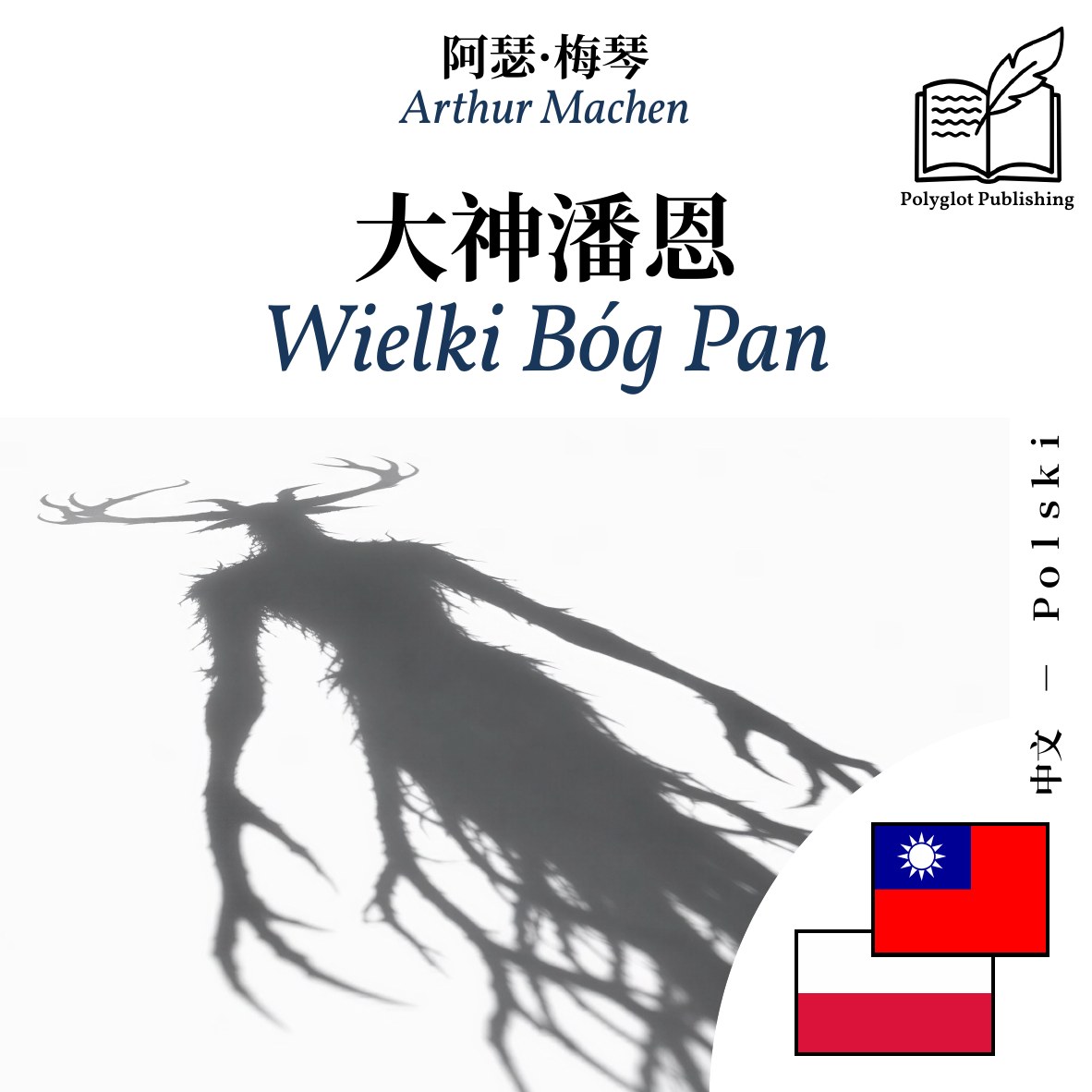 Wielki Bóg Pan