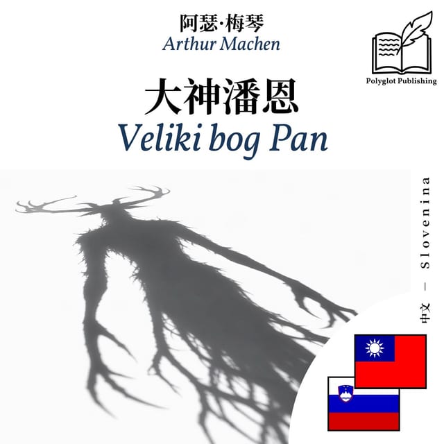Veliki bog Pan