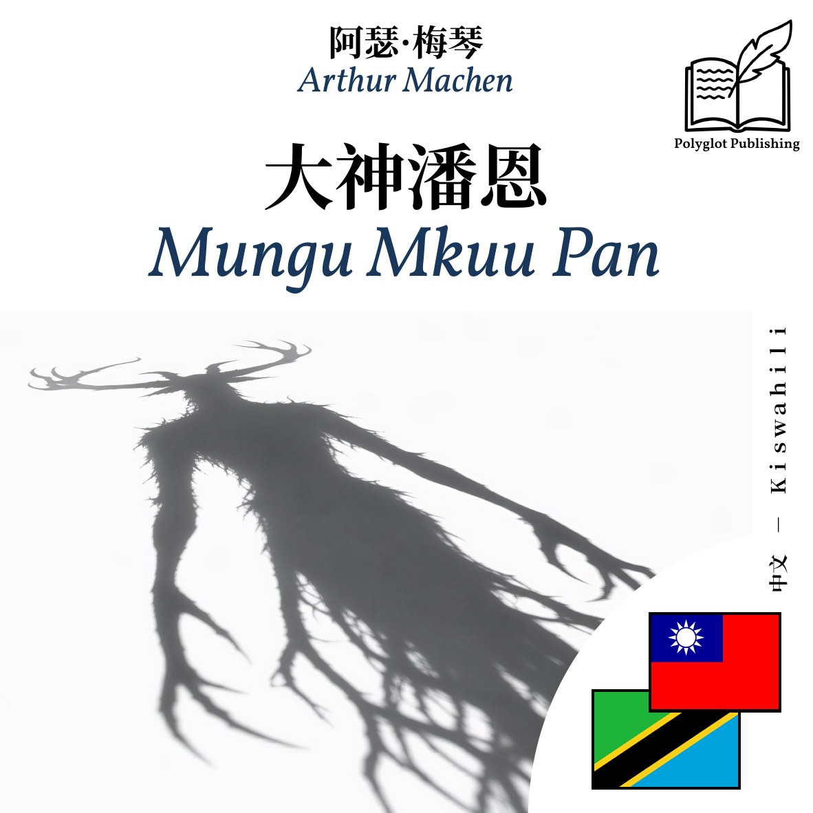 Mungu Mkuu Pan