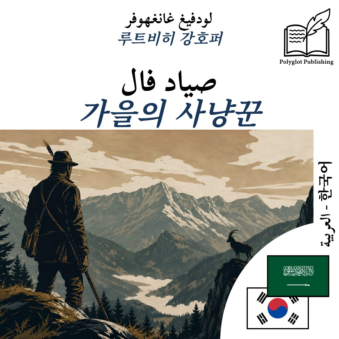 가을의 사냥꾼