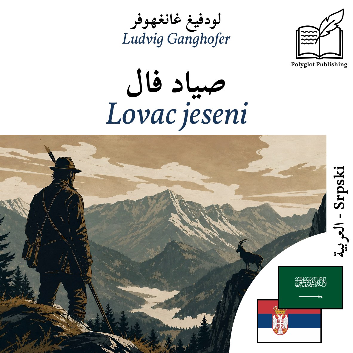 Lovac jeseni