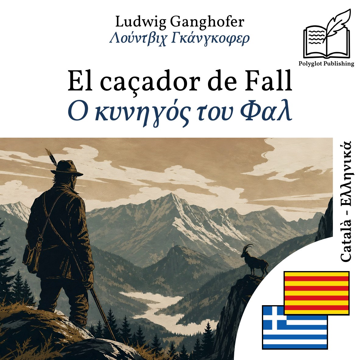 Ο κυνηγός του Φαλ