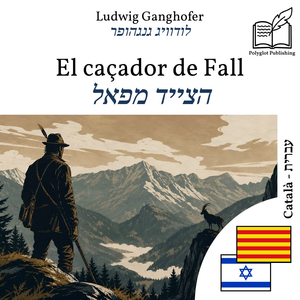 הצייד מפאל