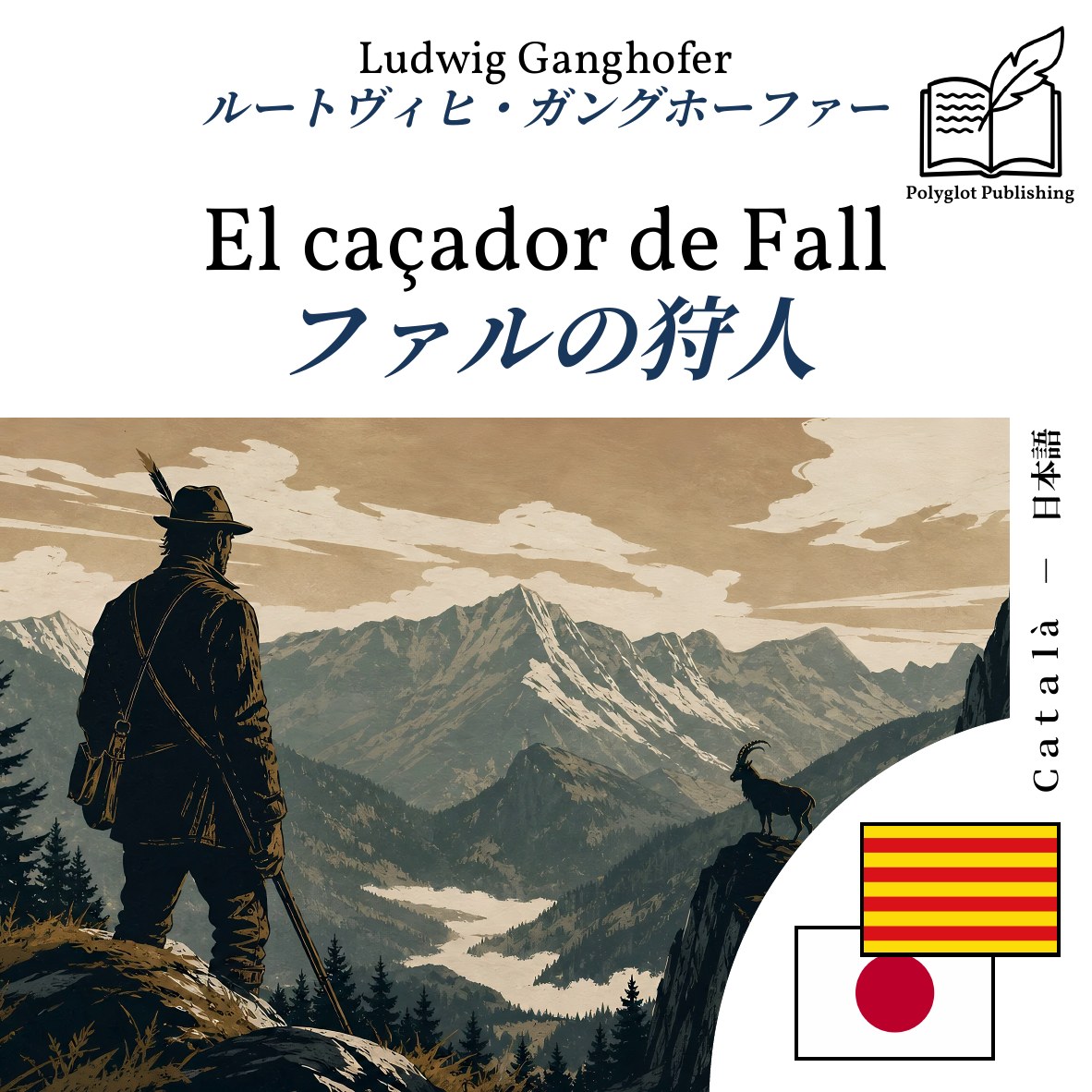 ファルの狩人