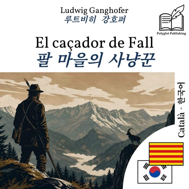 팔 마을의 사냥꾼