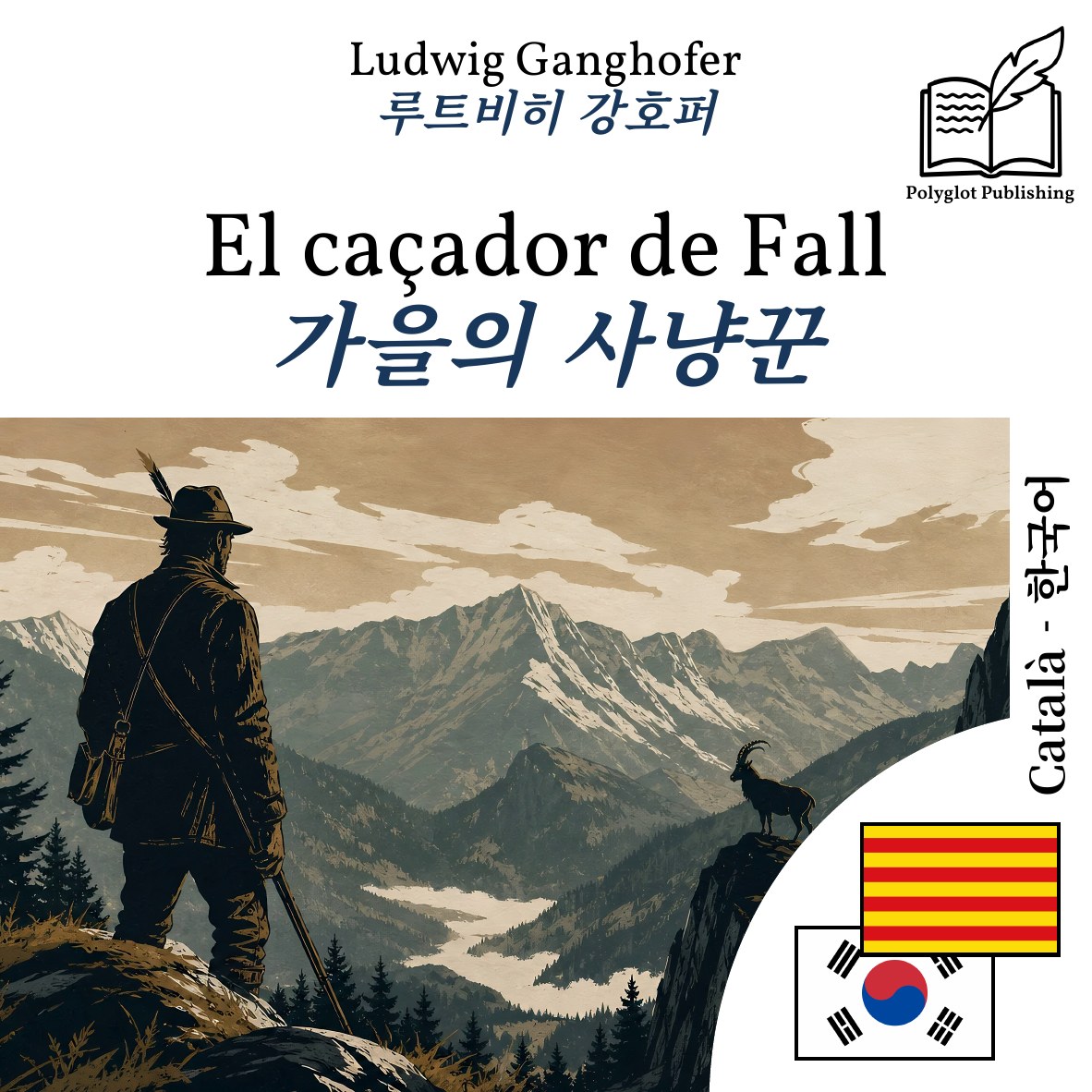 가을의 사냥꾼