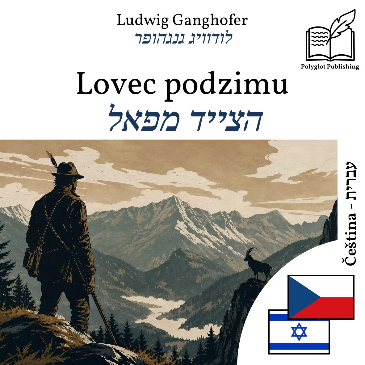 הצייד מפאל