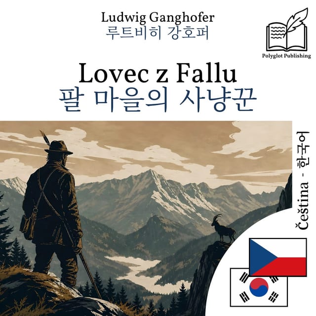팔 마을의 사냥꾼