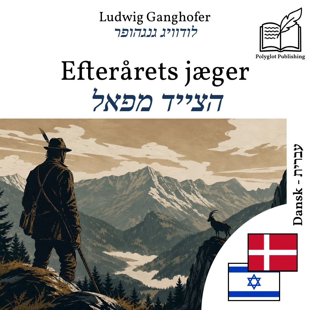 הצייד מפאל