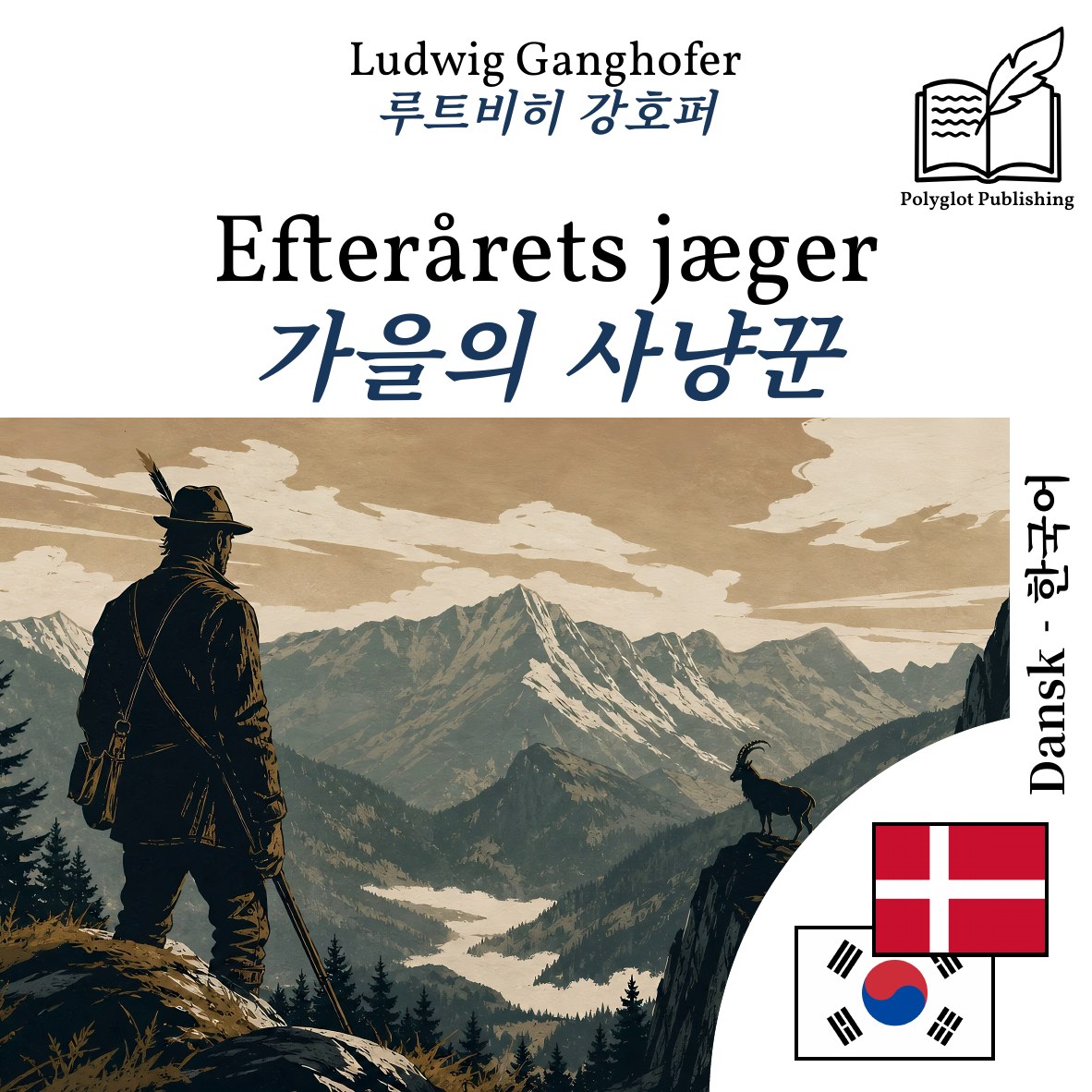 가을의 사냥꾼