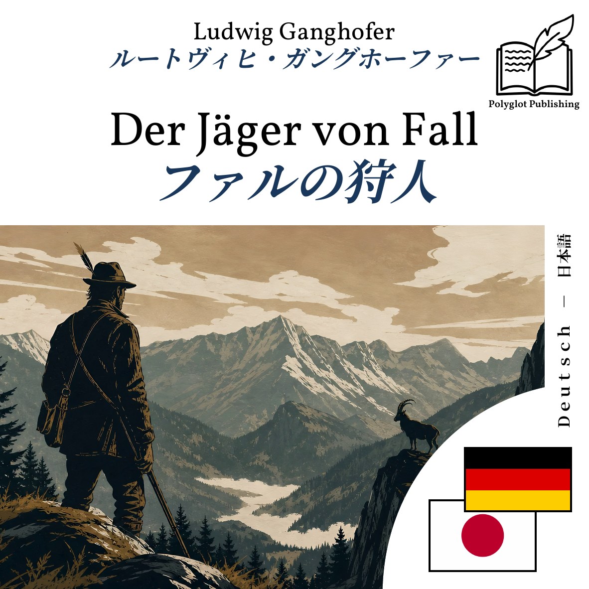 ファルの狩人