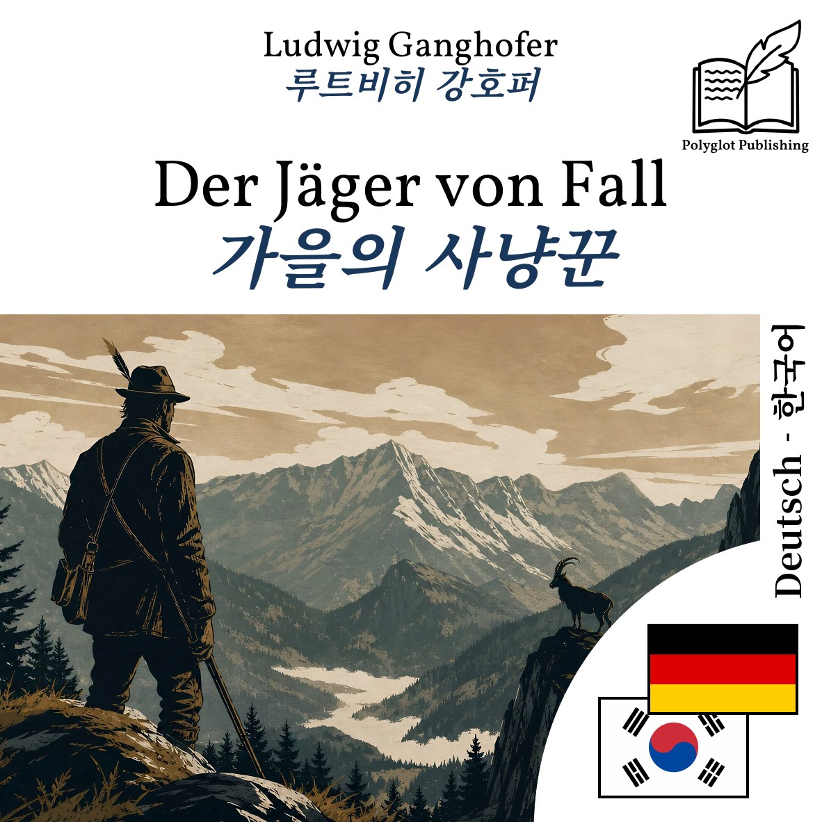 가을의 사냥꾼