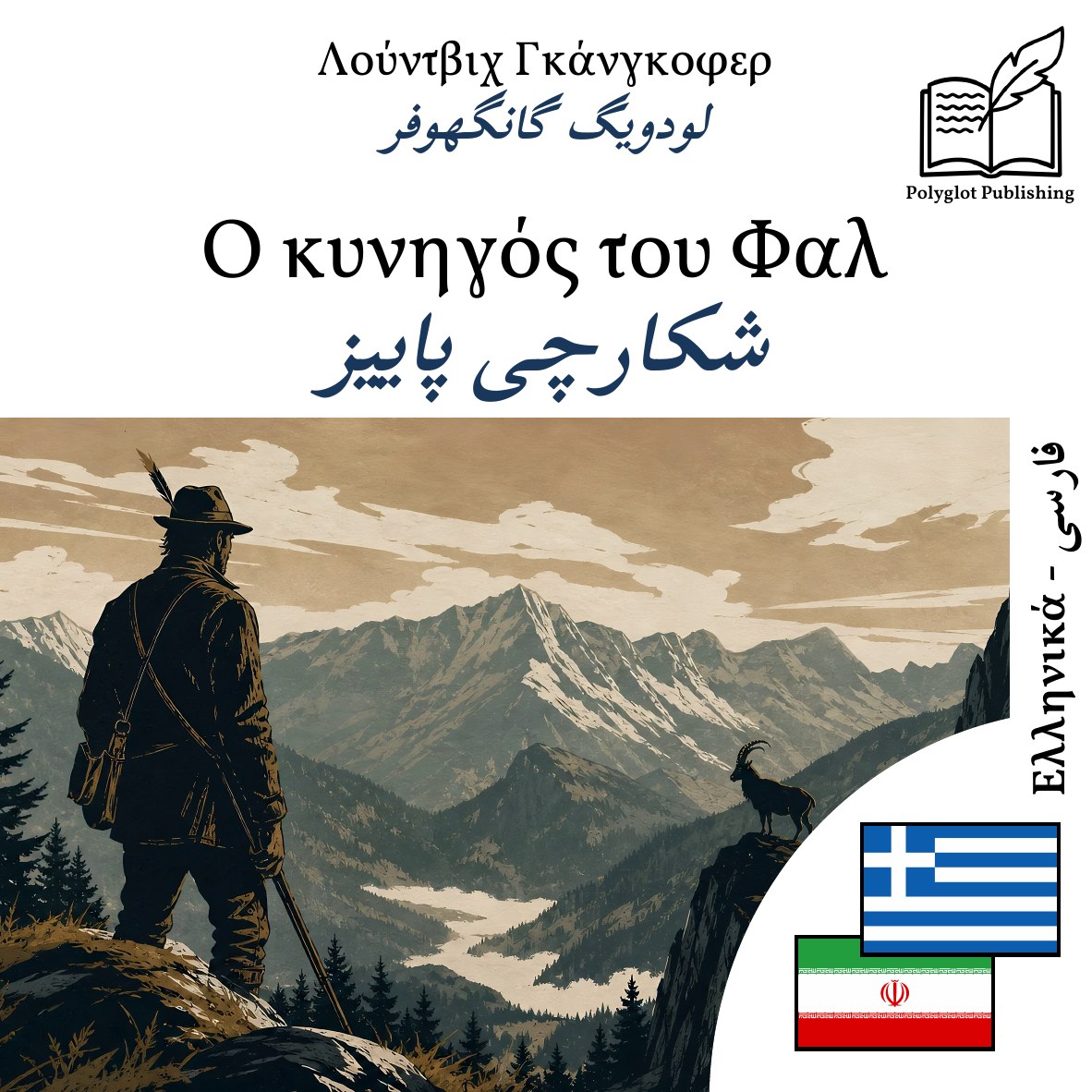 شکارچی پاییز