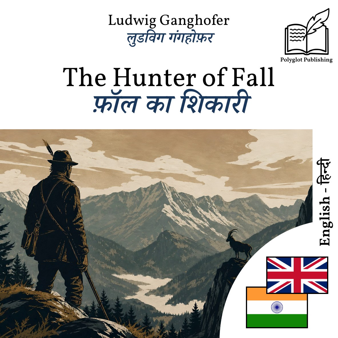 फ़ॉल का शिकारी
