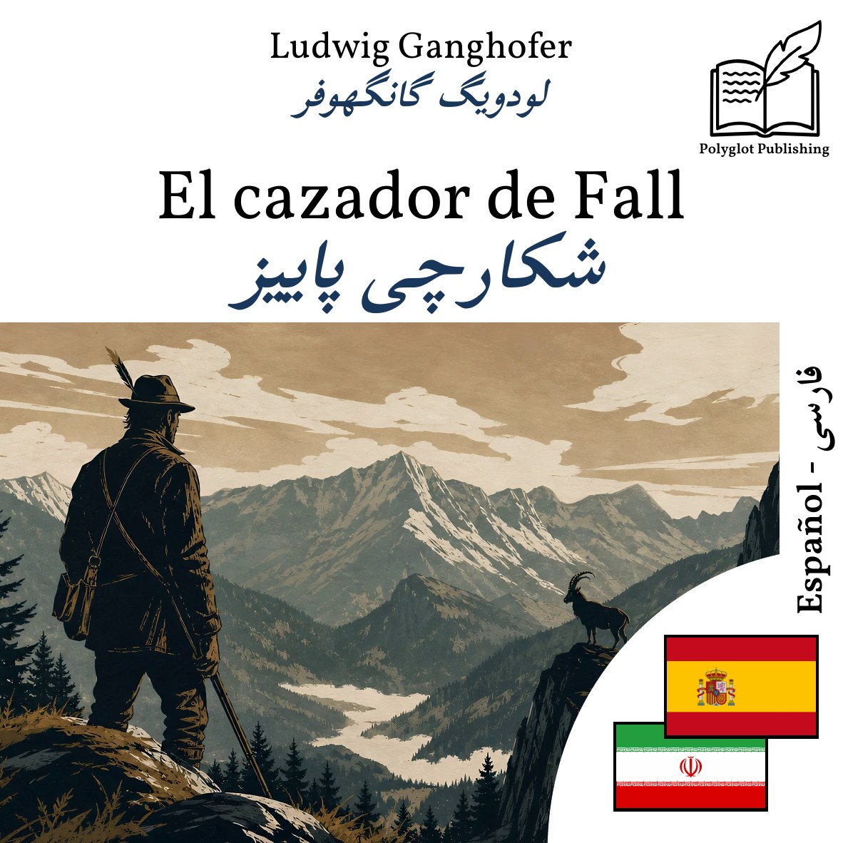 شکارچی پاییز