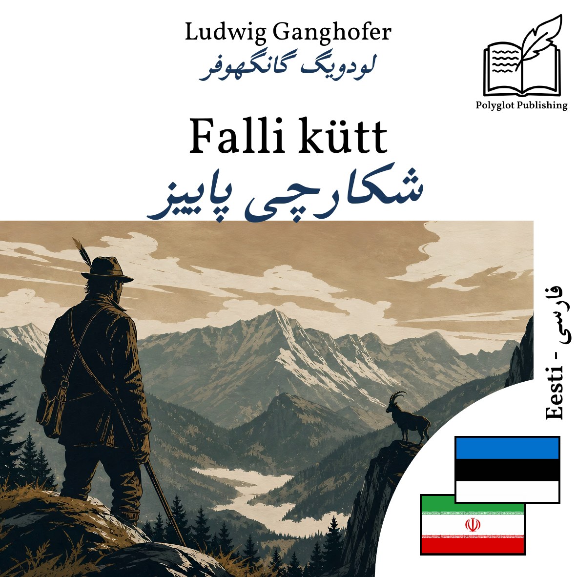 شکارچی پاییز