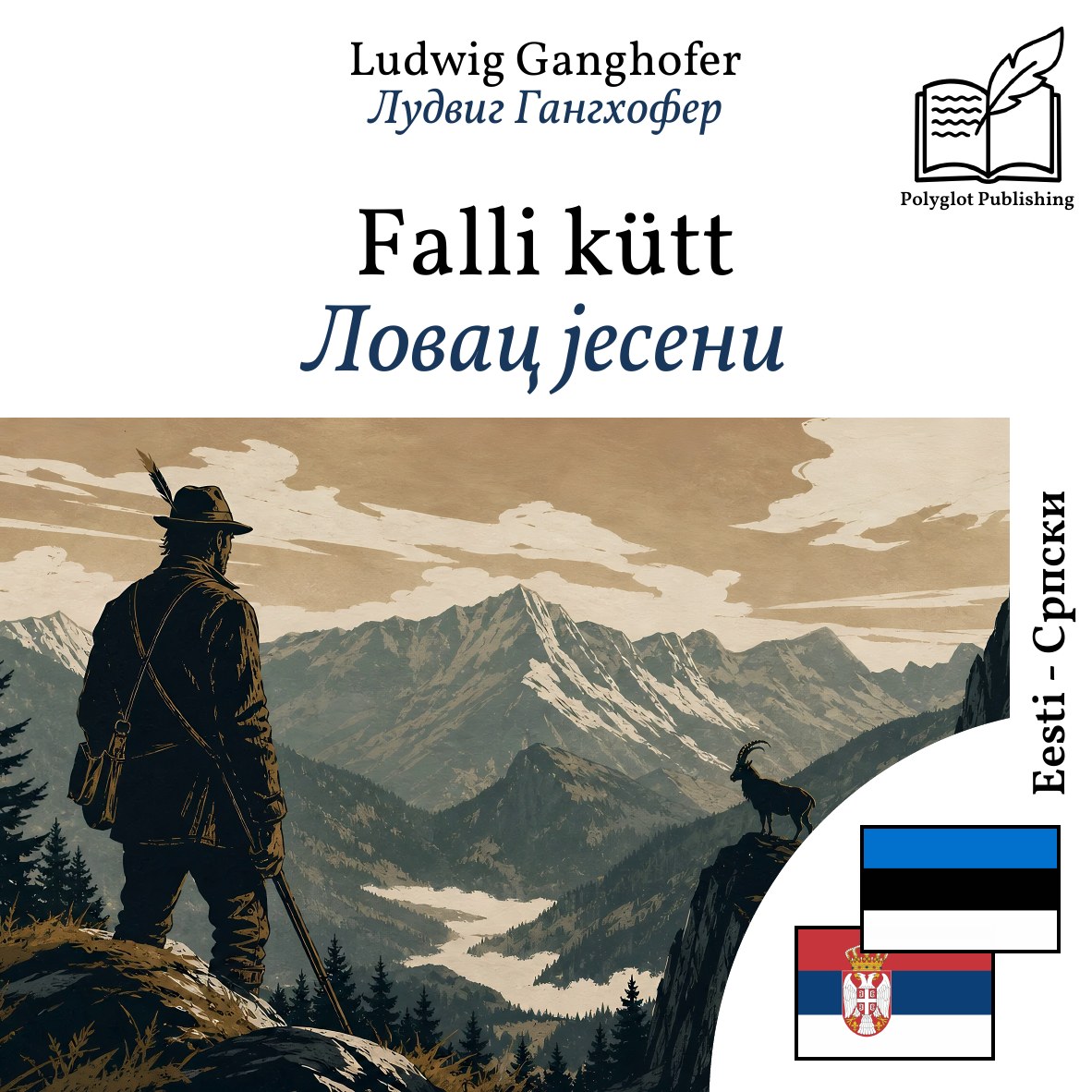 Ловац јесени