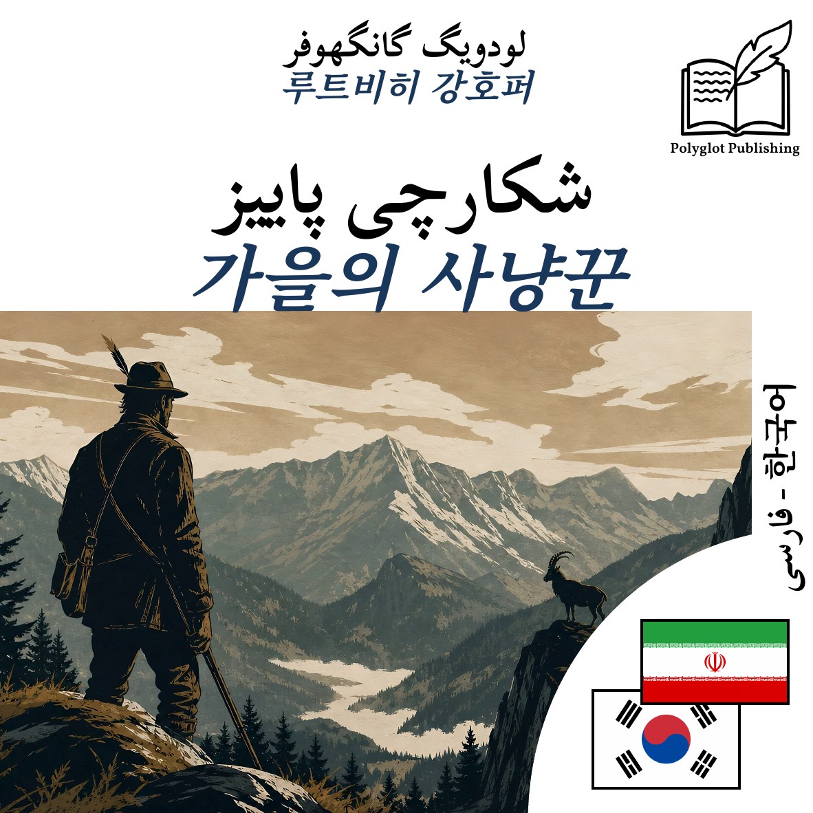 가을의 사냥꾼