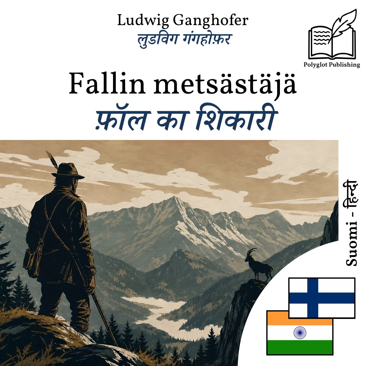 फ़ॉल का शिकारी