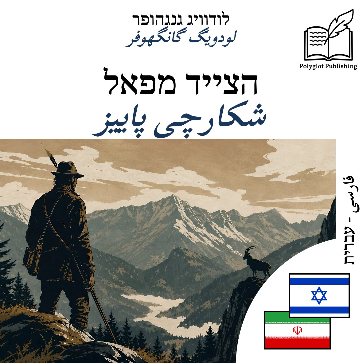 شکارچی پاییز