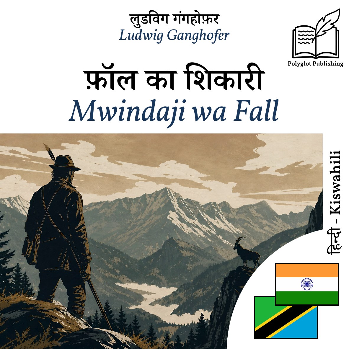 Mwindaji wa Fall