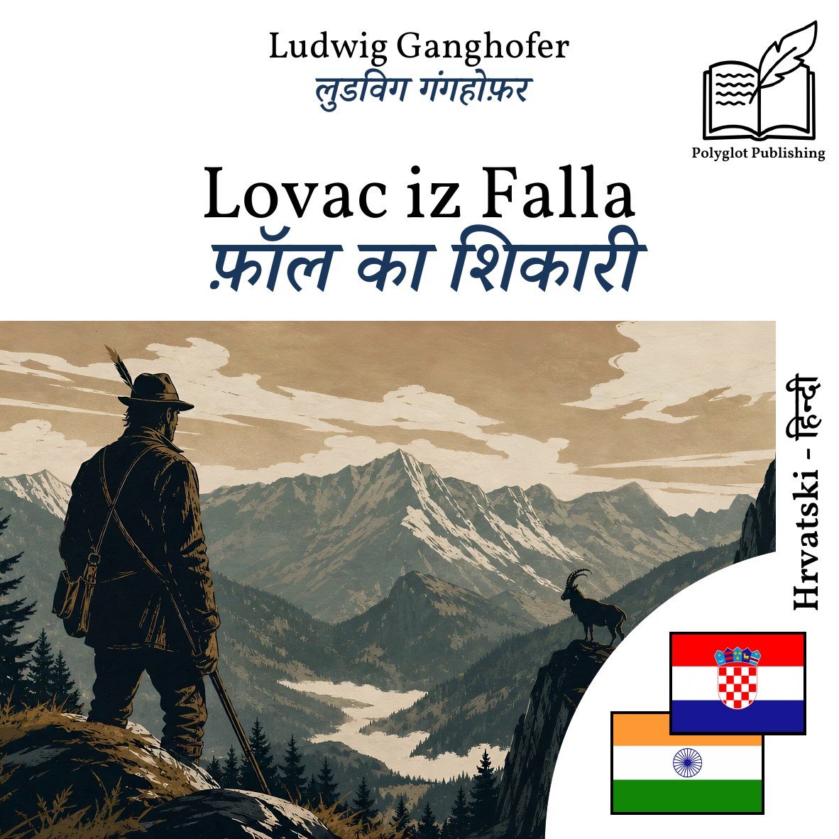 फ़ॉल का शिकारी