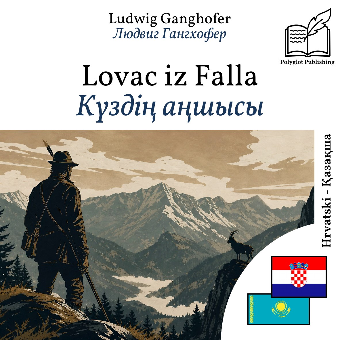 Күздің аңшысы