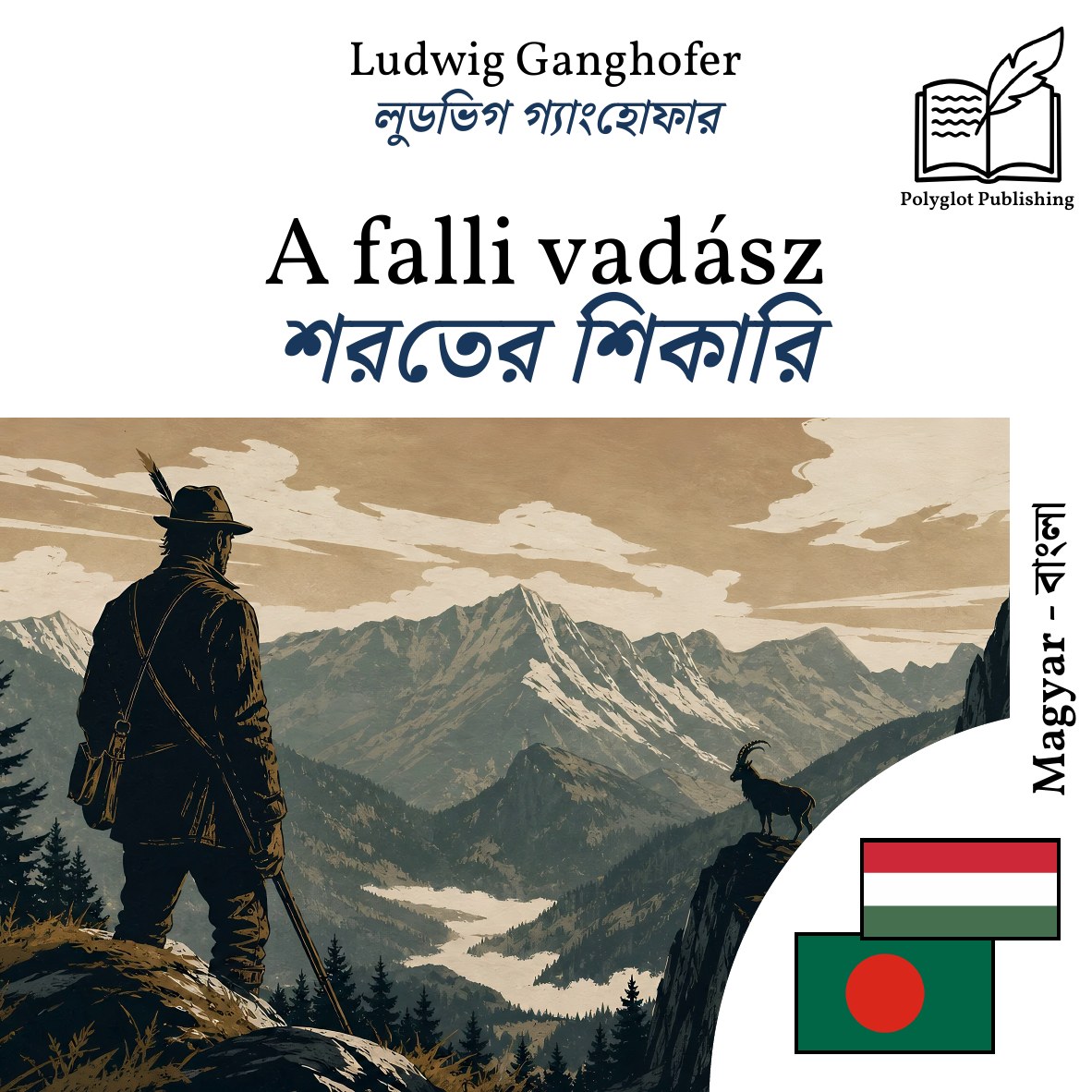 শরতের শিকারি