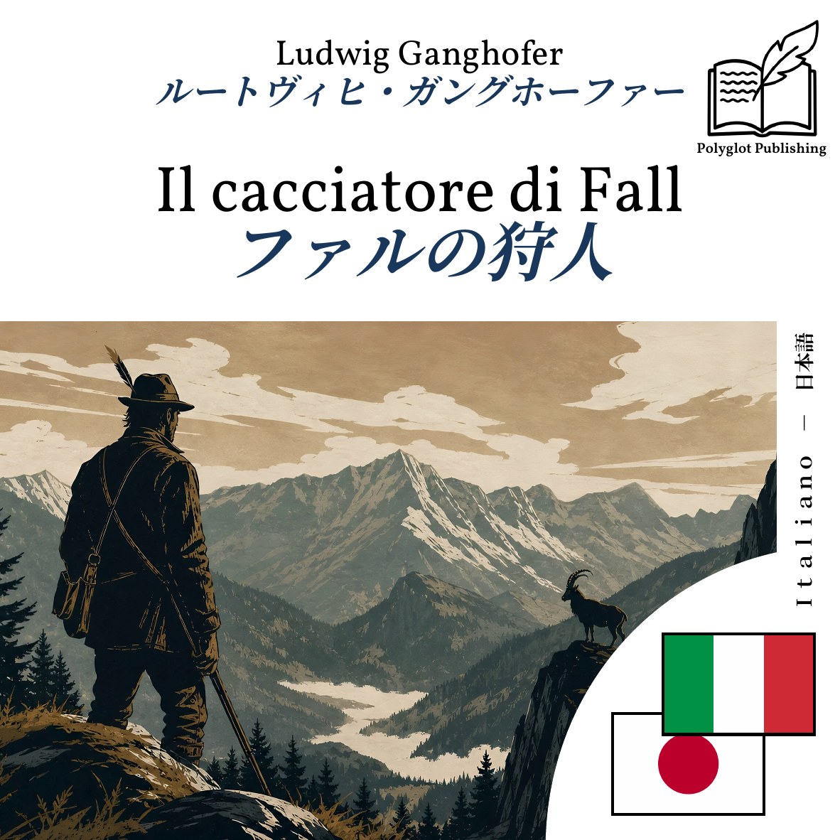 ファルの狩人