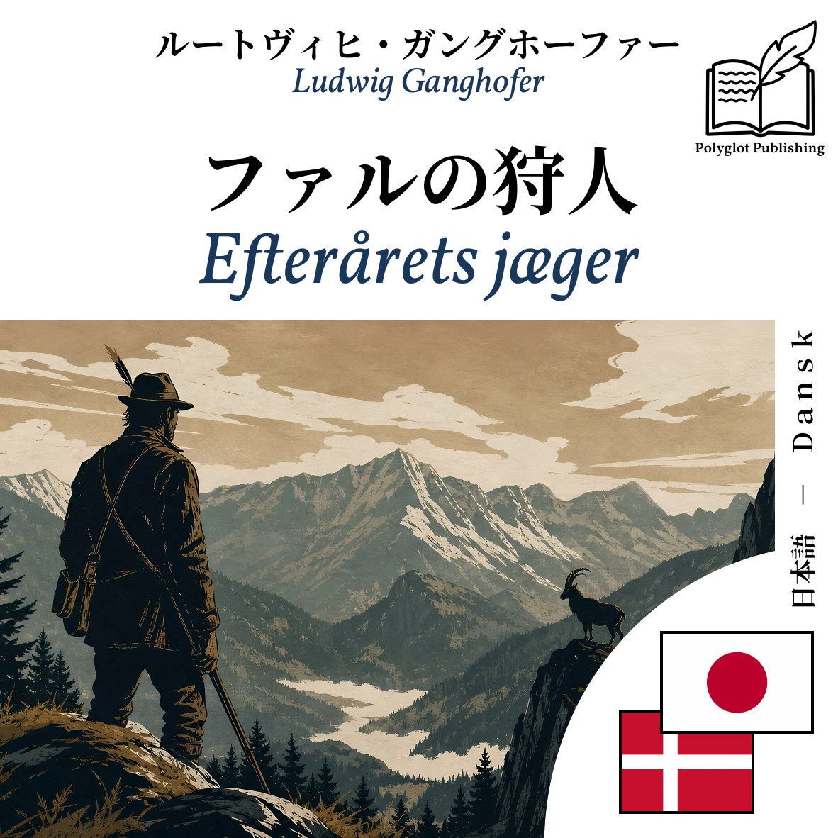 Efterårets jæger