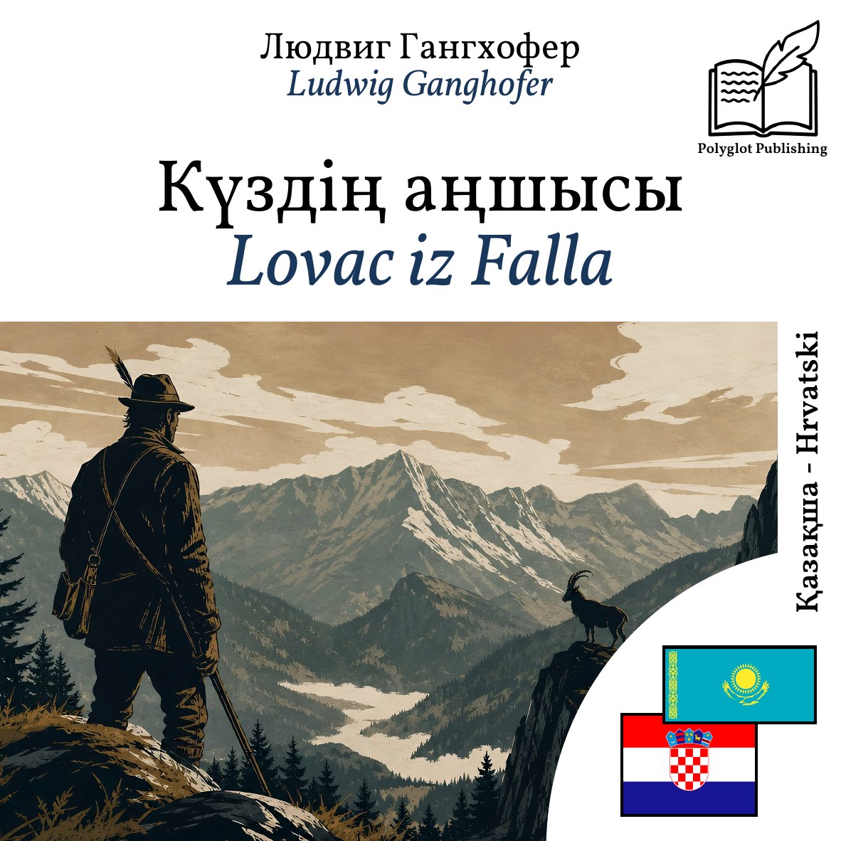 Lovac iz Falla