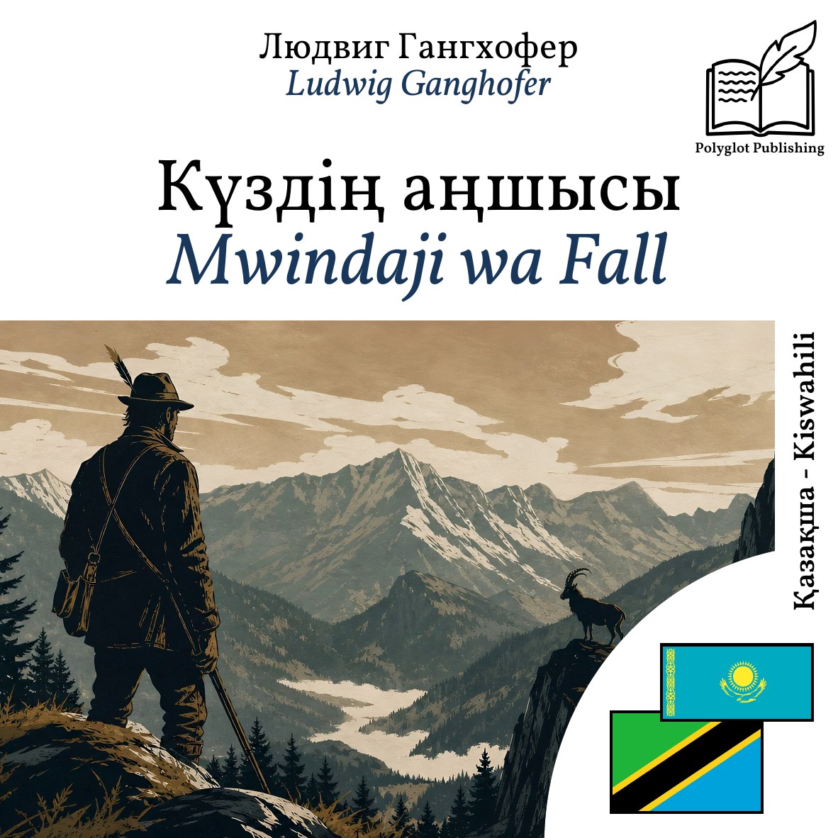 Mwindaji wa Fall
