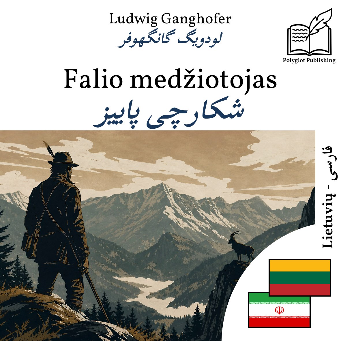 شکارچی پاییز
