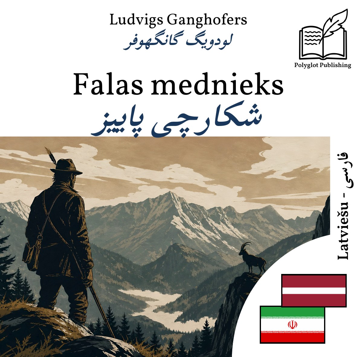 شکارچی پاییز