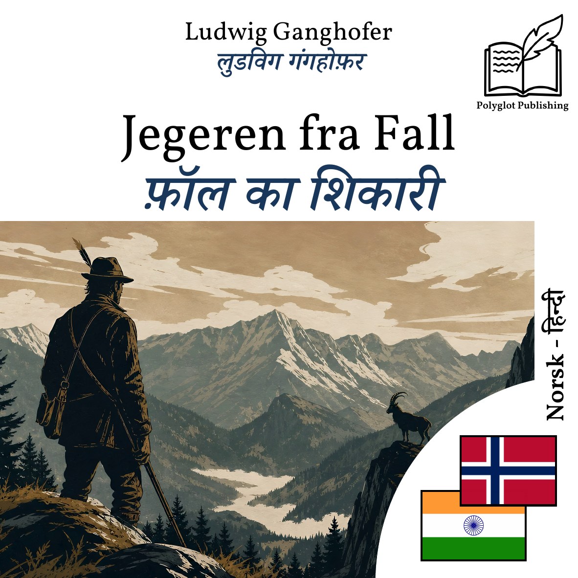 फ़ॉल का शिकारी