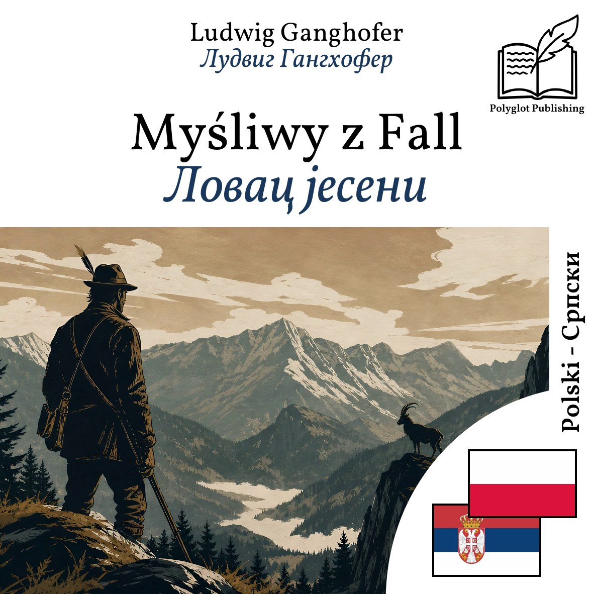 Ловац јесени