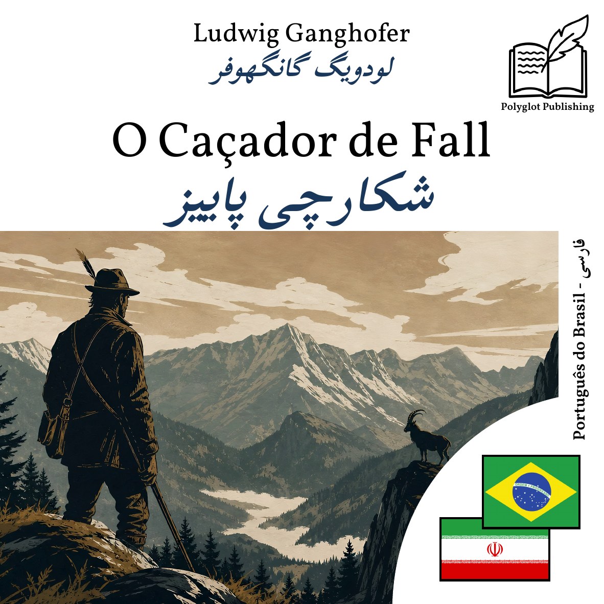 شکارچی پاییز