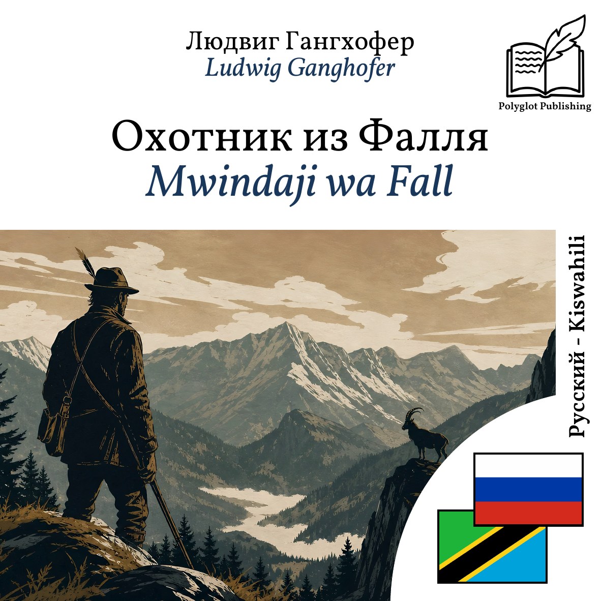 Mwindaji wa Fall
