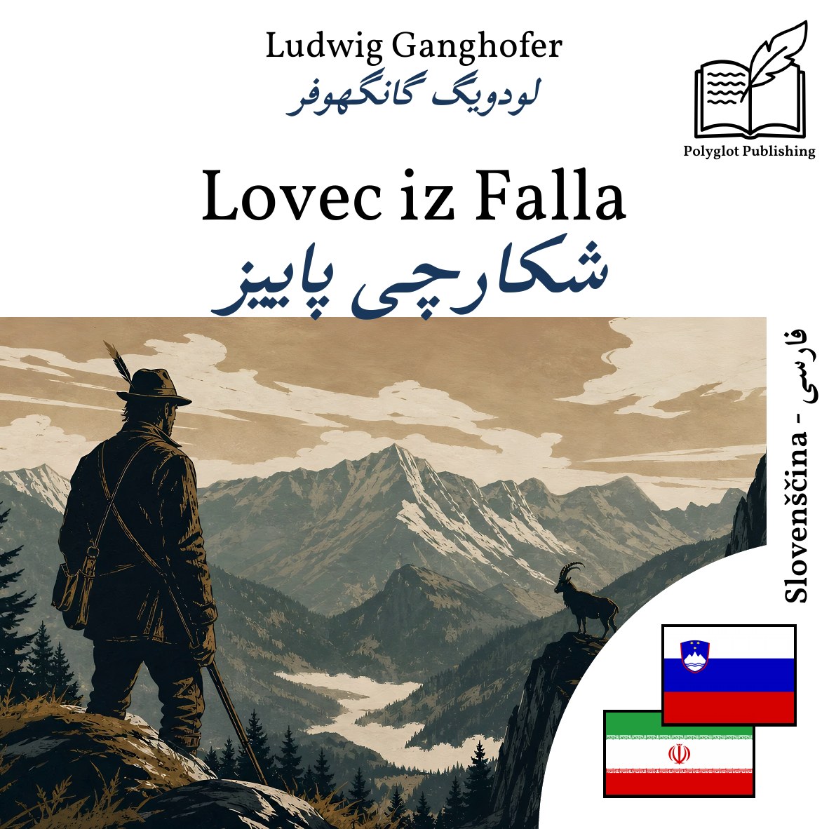 شکارچی پاییز