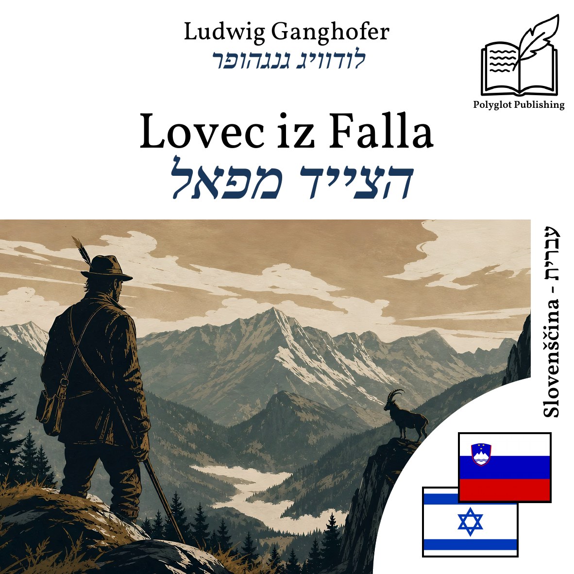 הצייד מפאל